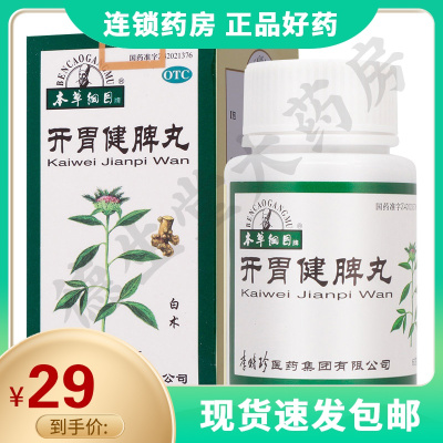 本草纲目开胃健脾丸60g健脾和胃用于脾胃虚弱中气不和所致的泄泻痞满症见食欲不振嗳气吞酸腹胀泄泻消化不良见上述证候者
