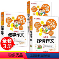 [作文其实并不难3册]抒情+叙事+写人 [正版]作文其实并不难3-4-5-6年级三年级作文大全中小学生作文书 上册同步五