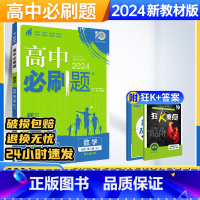 数学必修第二册[人教版] 高一下 [正版]2024版高中必刷题数学必修二人教RJ版北师版BSD高一下册同步练习册单元测试