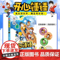 开心锤锤 动画版5 开心锤锤爆笑校园漫画书 6-8-9-12岁小学生课外书阿衰阿u同类漫画三四五年级儿童课外阅读书籍爆