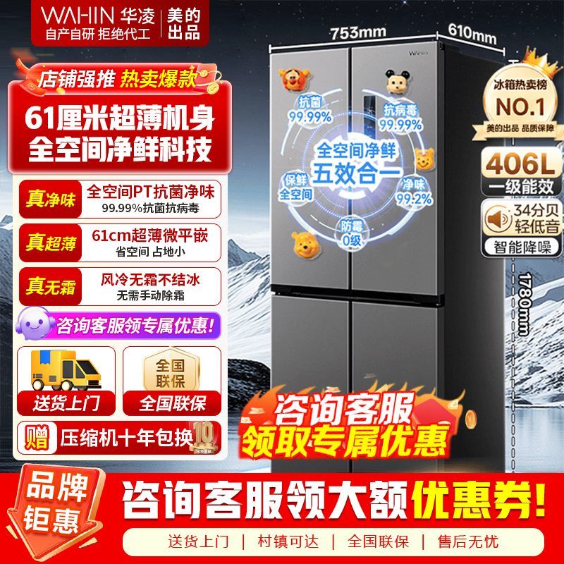 [官方正品美的出品华凌冰箱61cm超薄十字双开门对开多门一级能效风冷无霜家用冰箱节能省电HR-426WSP钛钢灰-星烁