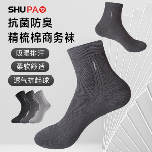 舒跑袜子男夏季精梳棉商务袜刺绣薄款抗菌透气舒适亲肤中筒袜皮鞋袜办公室