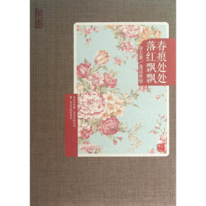 [M]春痕处处,落红飘飘-9787201080291