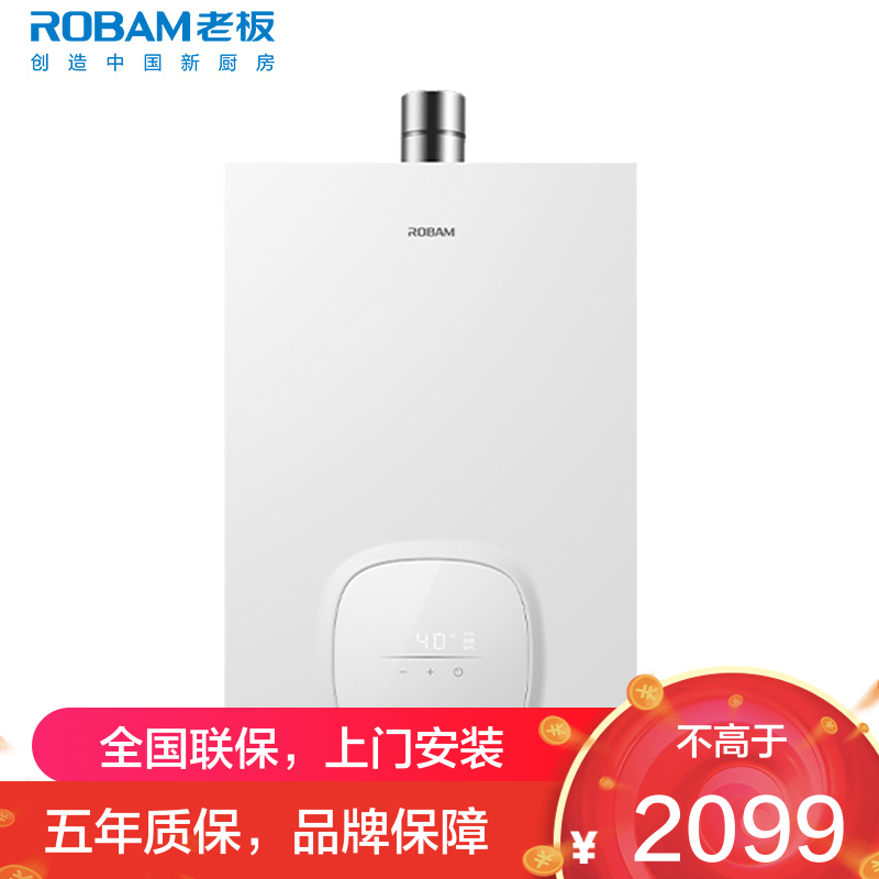 老板(Robam)[新品云小暖]16升燃气热水器天然气节能省气智能恒温降噪低水压启动JSQ31-HT301A-16