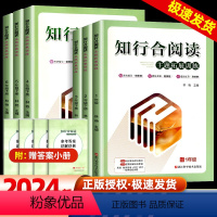 阅读主题训练+小古文 小学一年级 [正版]2024春知行合阅读主题拓展训练一二三四五六年级上下册人教版小学生语文同步课外