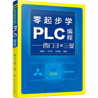 零起步学PLC编程 西门子和三菱 plc编程入门书籍 三菱西门子PLC编程自学教程书籍 电气控制与p8Y95X5