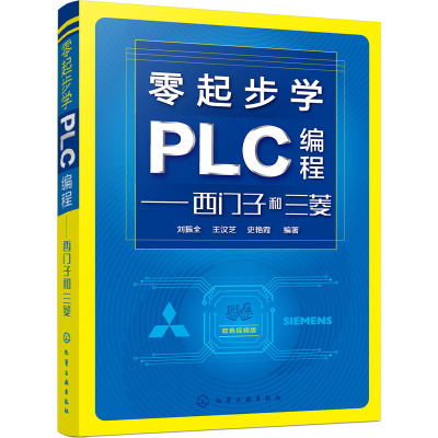零起步学PLC编程 西门子和三菱 plc编程入门书籍 三菱西门子PLC编程自学教程书籍 电气控制与p8Y95X5