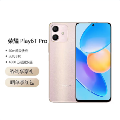 荣耀Play6T Pro 8GB+128GB 钛蔷薇金大内存 40W超级快充 6.7英寸高刷护眼大屏 6nm5G疾速芯 7.45mm超薄设计 4800万超清双摄 5G手机