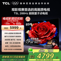 TCL电视 85T5L 85英寸 288Hz高刷 QLED量子点 灵控系统 超薄电视