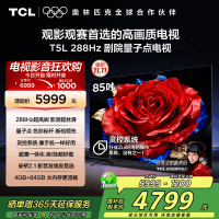 TCL电视 85T5L 85英寸 288Hz高刷 QLED量子点 灵控系统 超薄电视