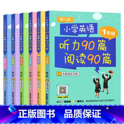 小学英语听力90篇+阅读90篇 1-6年级 小学通用 [正版]小学英语听力90篇阅读90篇 一二三四五六年级第三版 5年