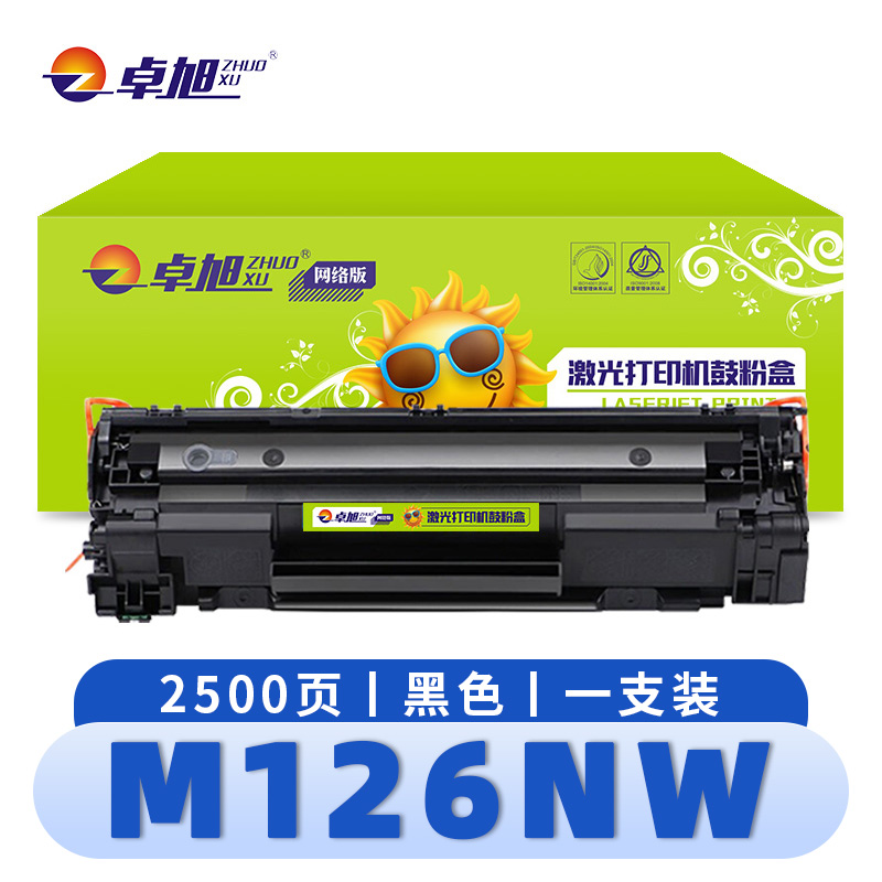 卓旭 硒鼓M126NW 支