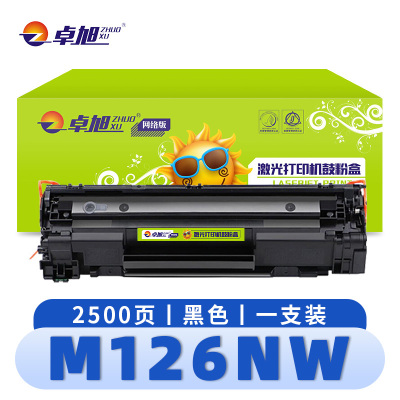 卓旭 硒鼓M126NW 支