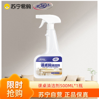 柔靓洁桌面清洁剂500ML*1瓶强力去污塑料课桌椅书桌办公木家具专用擦桌子清洗剂