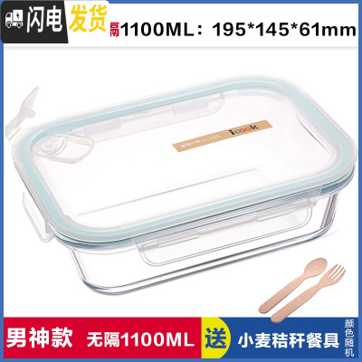 三维工匠分隔玻璃饭盒微波炉专用带透气孔耐热便当保鲜盒分格密封碗 不分隔1100,送餐具