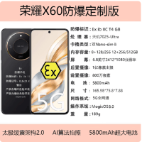 荣耀 X60 12+256G 防爆手机定制版化工厂石油制药EX粉尘防爆手机带证书本安型巡检5G全网通