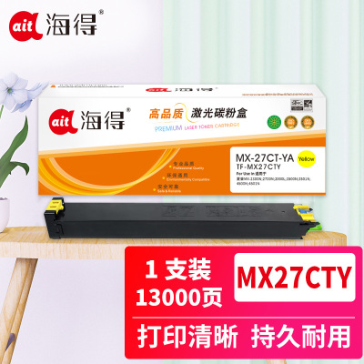 海得MX-27CT粉盒TF-MX27CTY黄色13K适用夏普MX-2300N 2700N 2000L 3500N