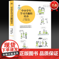 中小学生学习兴趣的培养 三年级四年级课外阅读赏析五年级六年级6-15岁少儿趣味故事读物书中小学生语文课外阅读书