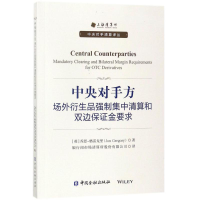 [M]中央对手方-9787504990259