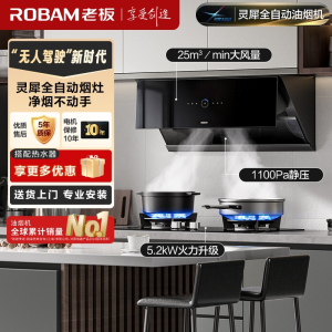 [灵犀系列]老板(ROBAM)油烟机 25m³大吸力 油烟机侧吸 吸油烟机 单烟机 脱排油烟机29X8S(黑色款)