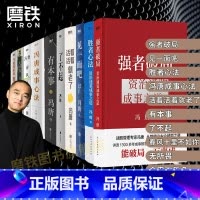 [全10册]冯唐作品合集 [正版]全10册冯唐成事强者破局见一面吧心法了不起胜者心法活着活着就老了今宵欢乐多有本事无所畏