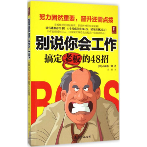 醉染图书别说你会工作9787544274661