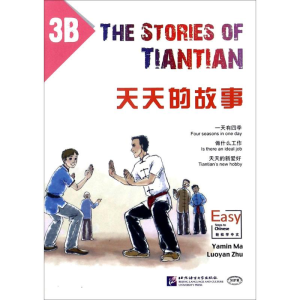 醉染图书天天的故事9787561944288