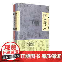 [正版书籍] 俗世奇人系列作品1+2全套共2册 冯骥才著作 俗世奇人系列作品36篇入选中小学生阅读指导目录