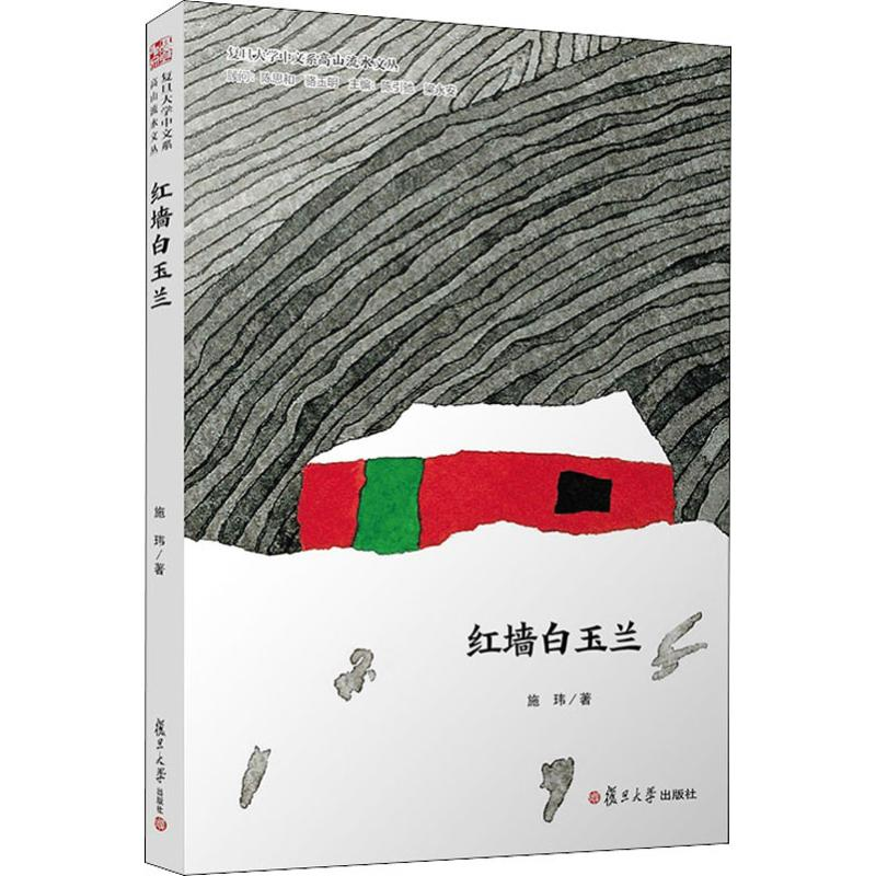音像红墙白玉兰施玮