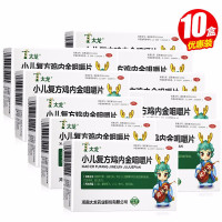 10盒]太龙 小儿复方鸡内金咀嚼片12片*10盒 食积胀满 饮食停滞 呕吐泄泻