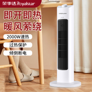 荣事达暖风机家用小型立式取暖器办公室客厅卧室电暖器热风机