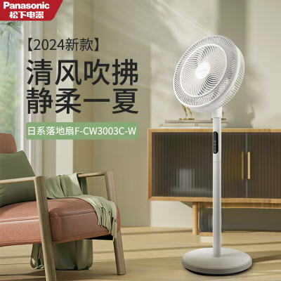 松下(Panasonic)家用电风扇直流变频落地扇柔风定时风扇 落地扇F-CW3003C