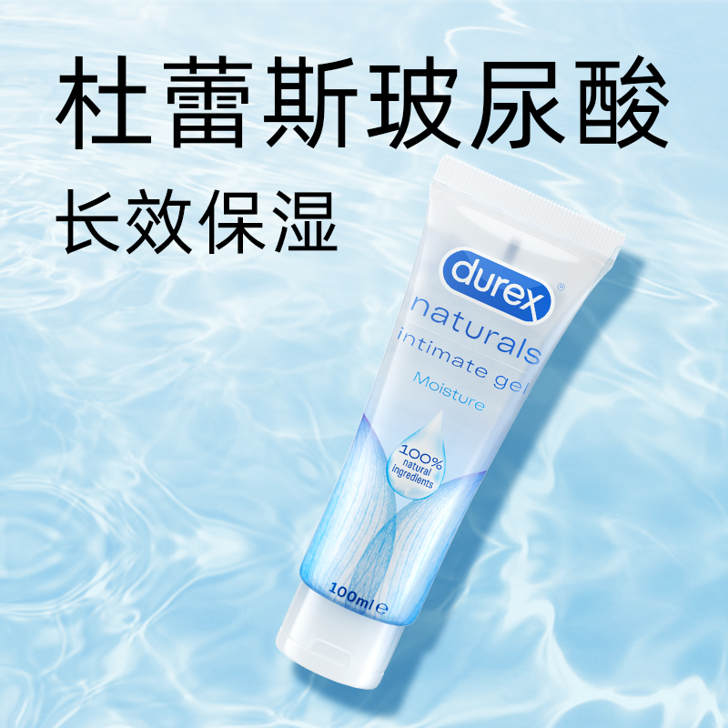 [玻尿酸润滑液]杜蕾斯玻尿酸人体润滑剂100ml 水溶性保湿情侣男女夫妻