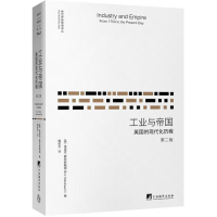 醉染图书工业与帝国9787511733528