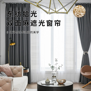 东纺拾光DF4009 双面麻遮光窗帘宽1m*高2.7m 灰色 (单位:个)