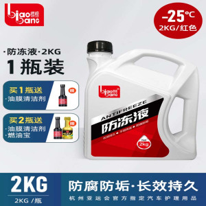[补贴10%]标榜汽车防冻液发动机冷却液水箱宝红色绿色冷冻液小车专用防冻剂