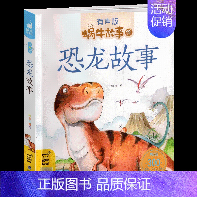 恐龙故事 [正版]海洋故事全集彩色有声注音版小学生一二三年级课外阅读经典书目福建少年儿童出版幼儿童绘本蜗牛小书坊故事绘宝