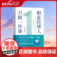[央视网]职业经理人只做一件事 快速掌握分配管理学 企业管理 职业经理人 MBA 高效管理 分配管理学 管理学ZK