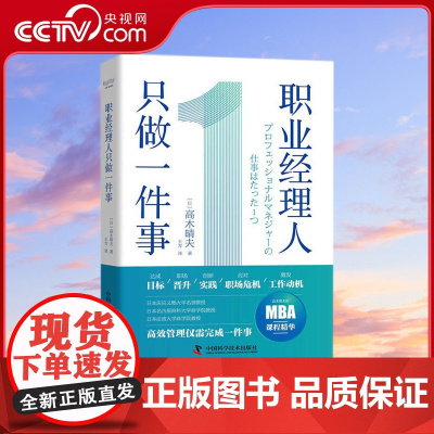[央视网]职业经理人只做一件事 快速掌握分配管理学 企业管理 职业经理人 MBA 高效管理 分配管理学 管理学ZK