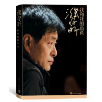 音像濮存昕:我和我的角色濮存昕