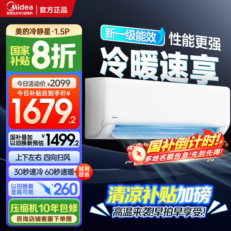 美的空调大1.5匹 25年新款 新一级能效变频冷暖壁挂式卧室挂机一键酷省电家电国家补贴KFR-35GW/N8XA1P
