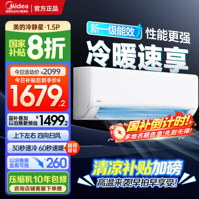 美的空调大1.5匹 25年新款 新一级能效变频冷暖壁挂式卧室挂机一键酷省电家电国家补贴KFR-35GW/N8XA1P