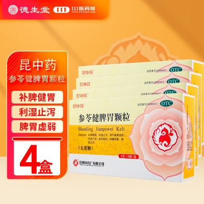[4盒]昆中参苓健脾胃颗粒5g*8袋/盒*4盒补脾健胃利湿止泻脾胃虚弱饮食不消