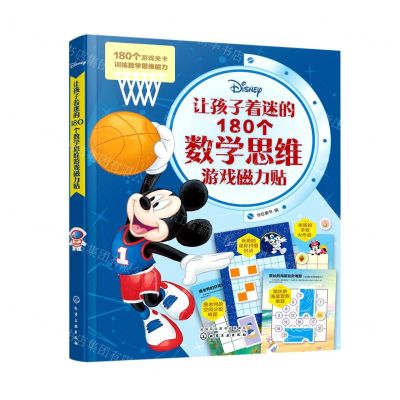 [N]让孩子着迷的180个数学思维游戏磁力贴(精)-9787122403940