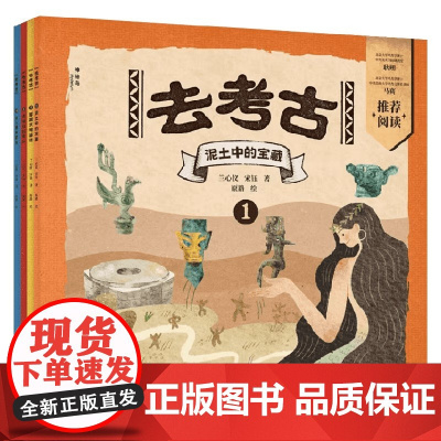 神秘岛 小小传承人 去考古系列 8-12岁 兰心仪等 著 科普