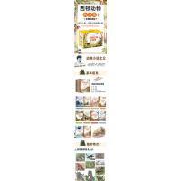 晓套装-西顿动物故事集(全10卷)