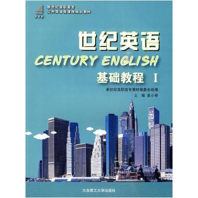 正版新书]世纪英语读写教程入门篇1吴小琴 主编9787561137321