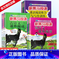 [专项训练]现代文课外+古诗文课外 七年级/初中一年级 [正版]2024版新黑马阅读初中训练语文英语阅读理解训练七八九年
