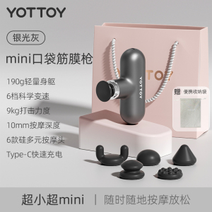 YOTTOY筋膜枪女生多功能mini迷你肌肉按摩枪改装头硅胶专业级震动