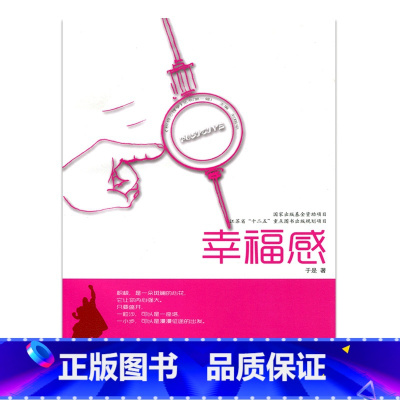 [正版]积极心理学丛书·幸福感